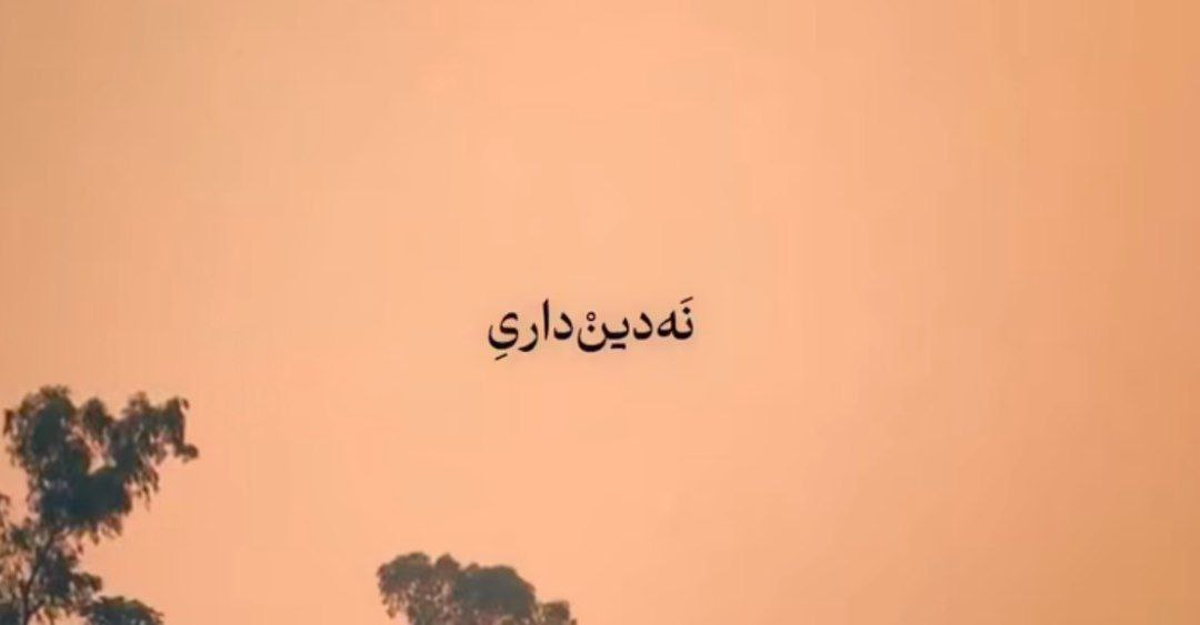 نه دین داری نه حسی نه خیالی